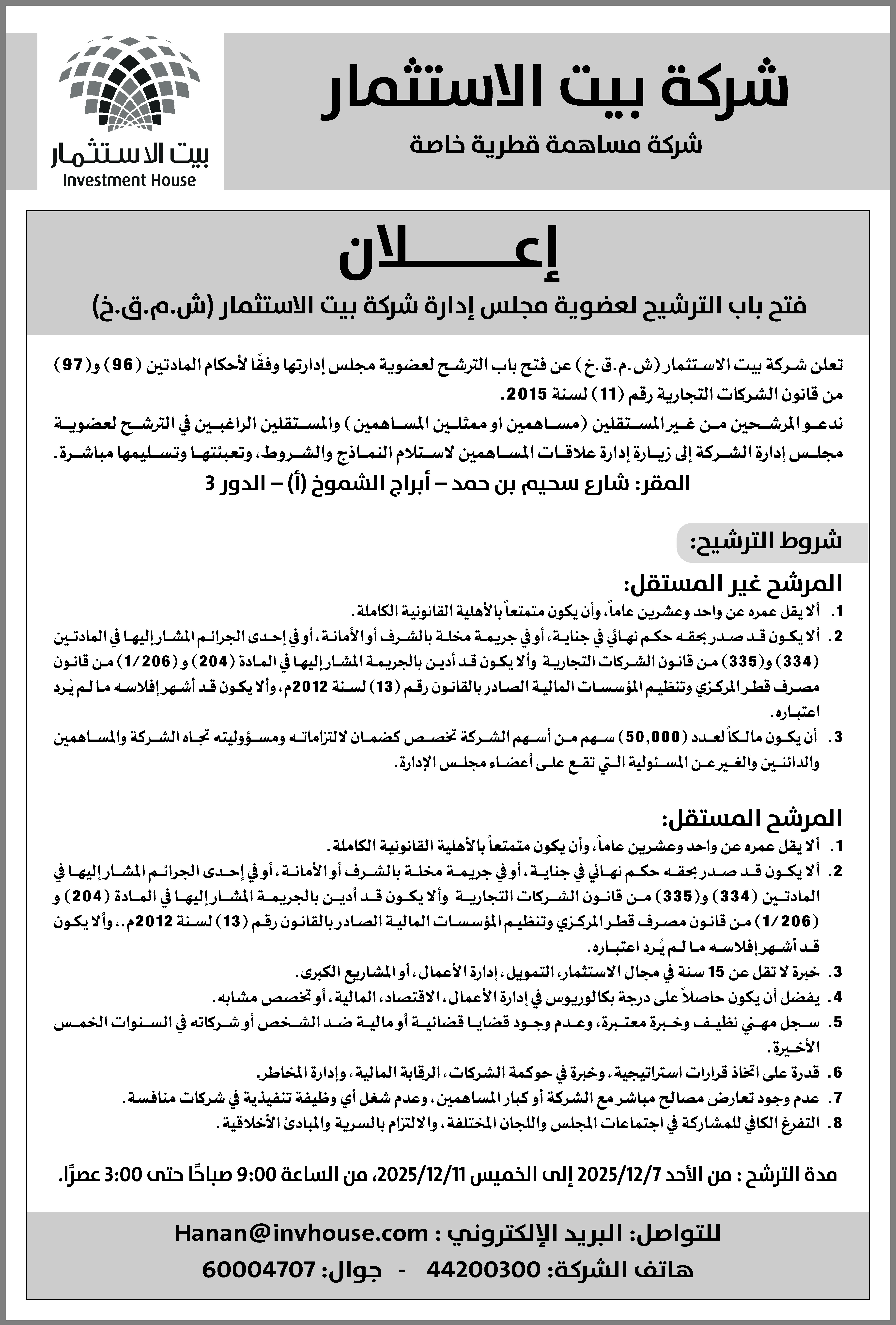 ثمن دعوة بيت الاستثمار